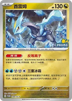 Kyurem