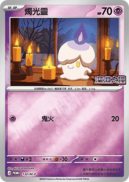 Litwick