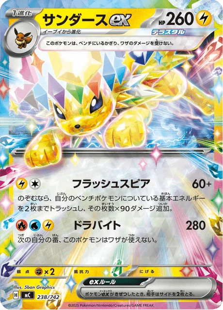 Jolteon ex