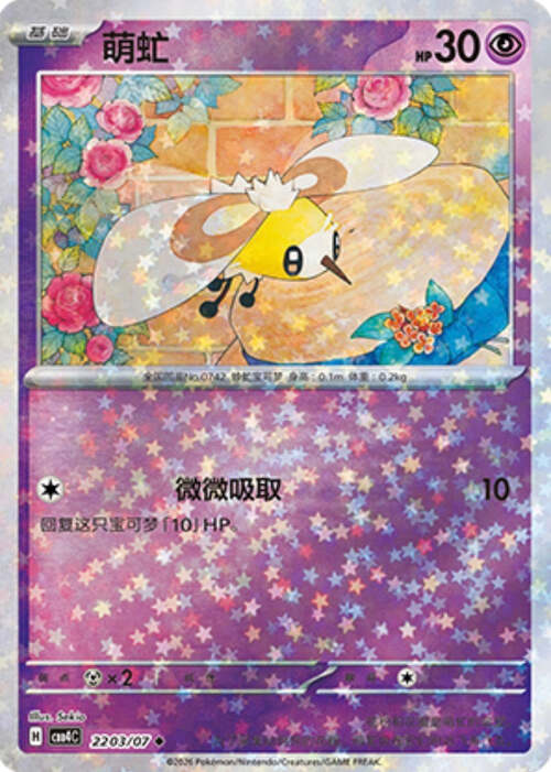 Cutiefly