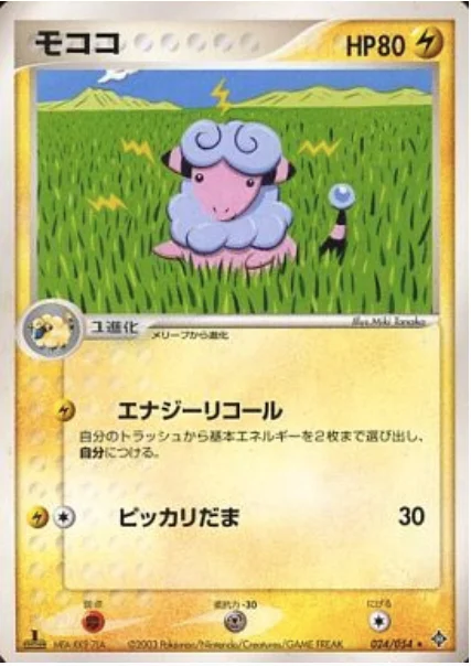 Flaaffy