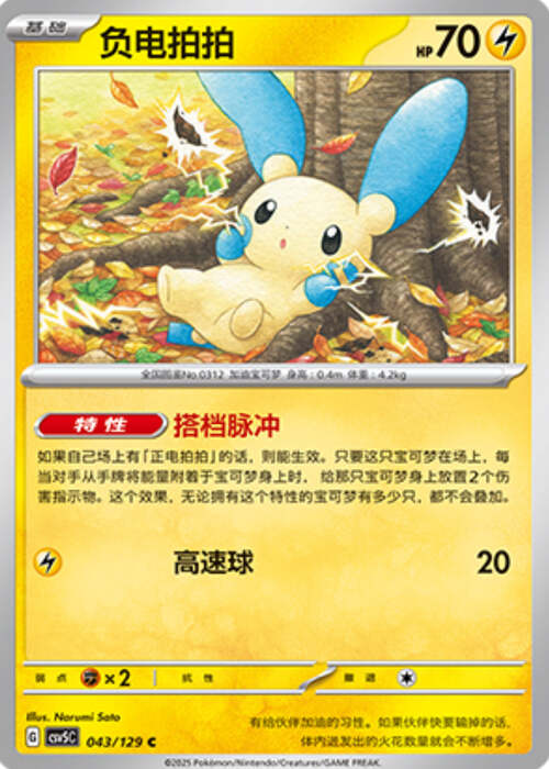 Minun