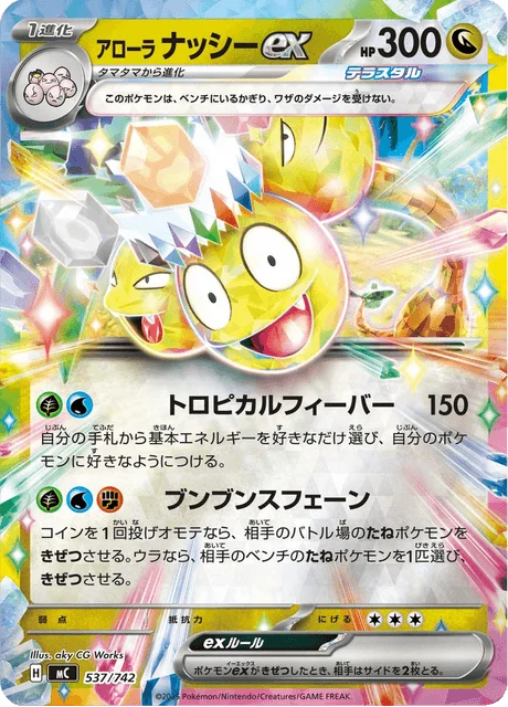 Alolan exeggutor ex