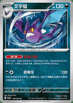 Crobat