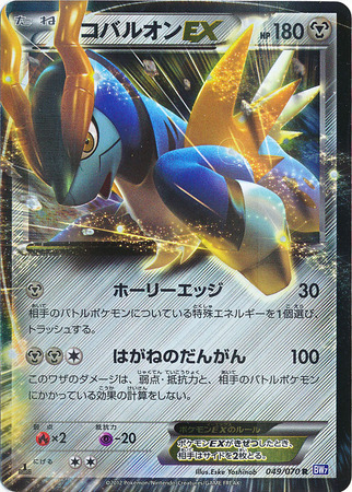 Cobalion ex