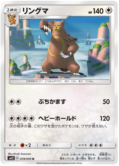 Ursaring