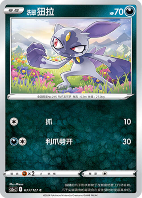 Hisuian Sneasel