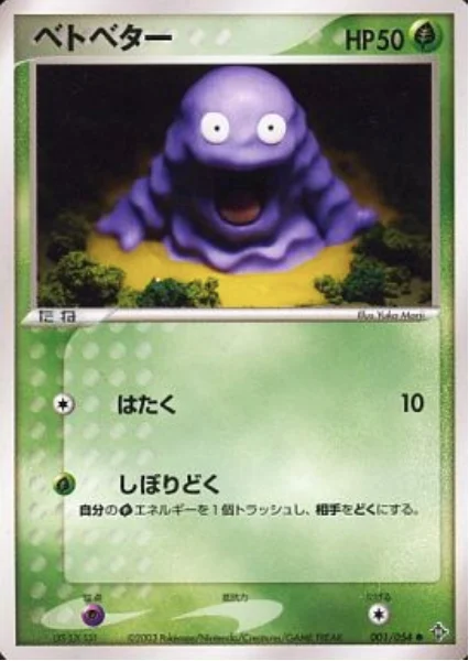 Grimer