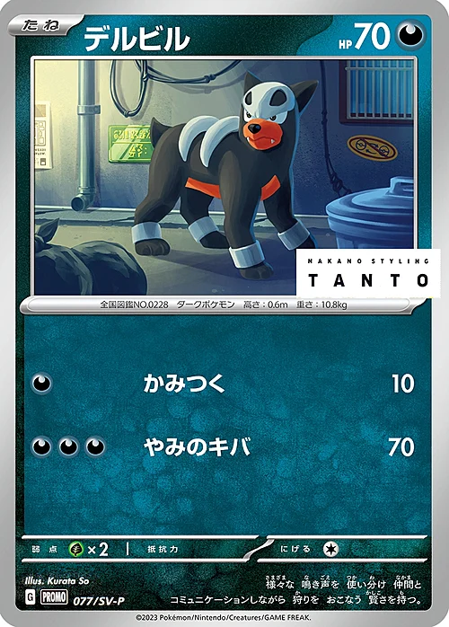 Houndour
