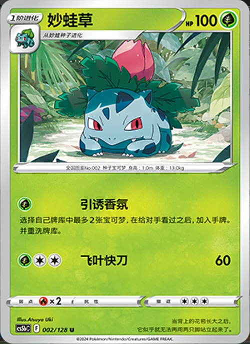 Ivysaur