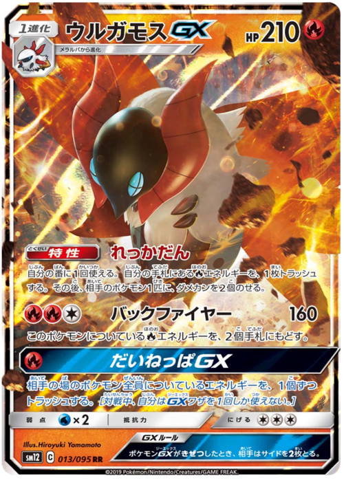 Volcarona GX