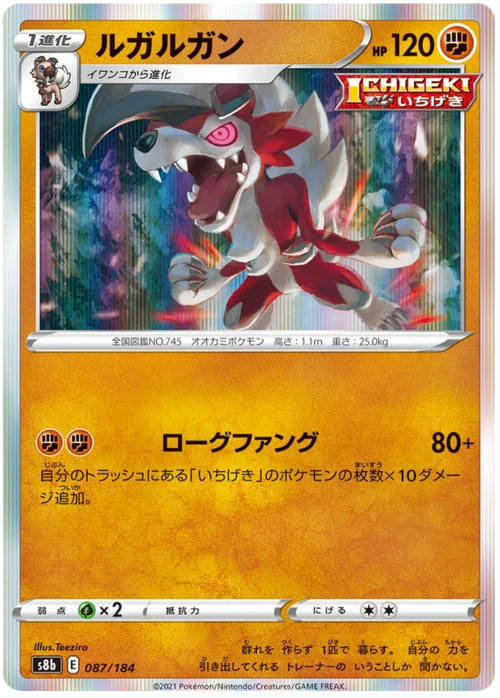 Lycanroc