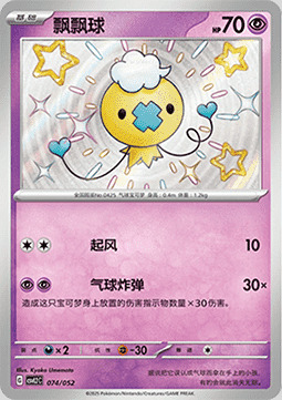 Drifloon