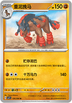 Mudsdale