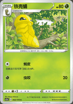 Kakuna