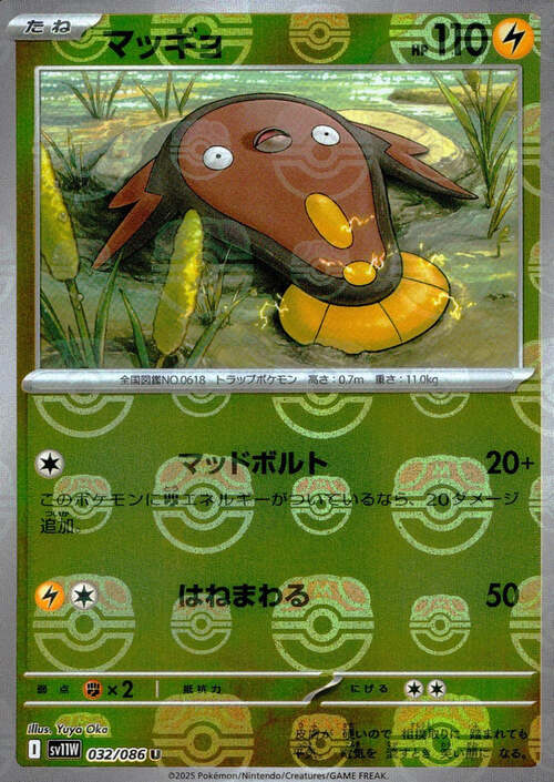 Stunfisk