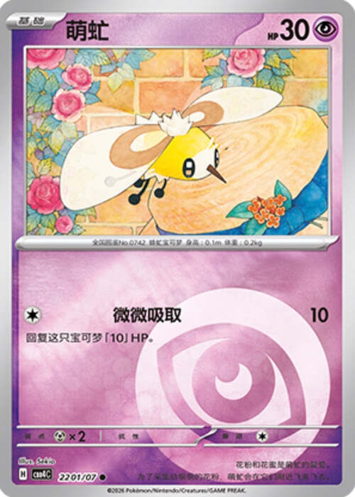 Cutiefly