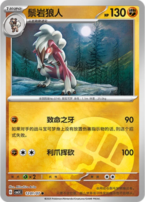Lycanroc