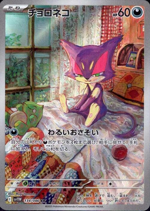 Purrloin