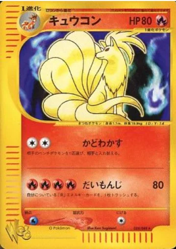 Ninetales