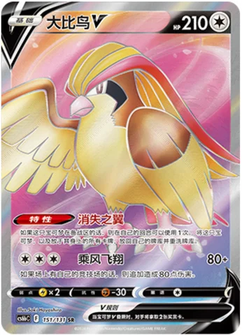 Pidgeot V