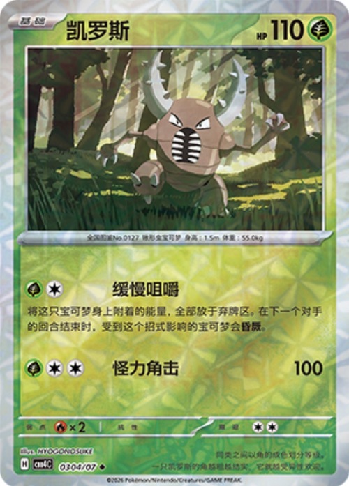Pinsir