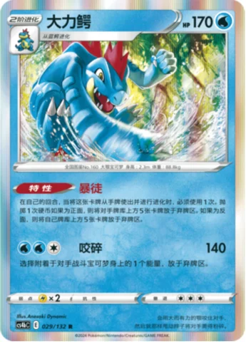 Feraligatr