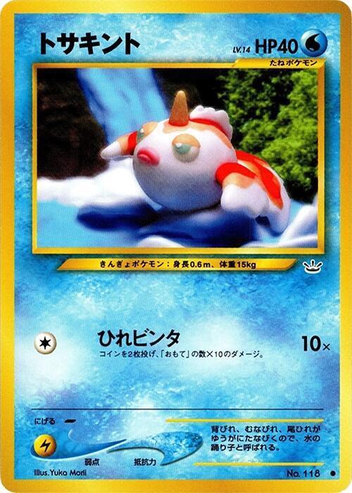 Goldeen Lv.14
