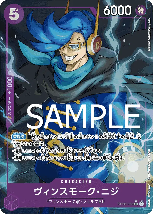 Vinsmoke Niji (Parallel) (JP)