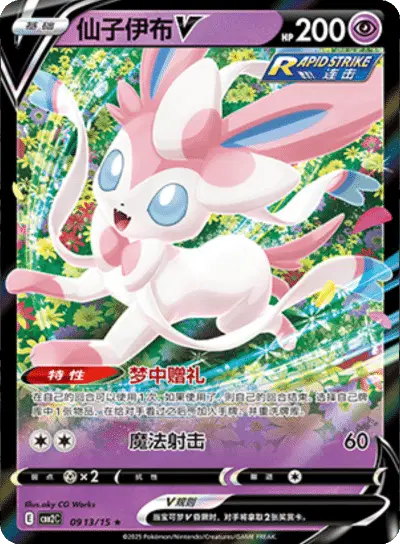 Sylveon (CN)