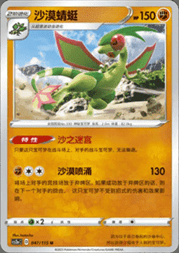 Flygon