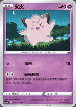 Clefairy