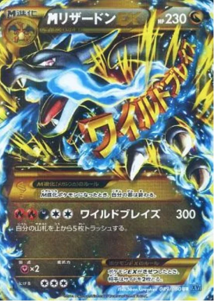 M Charizard ex