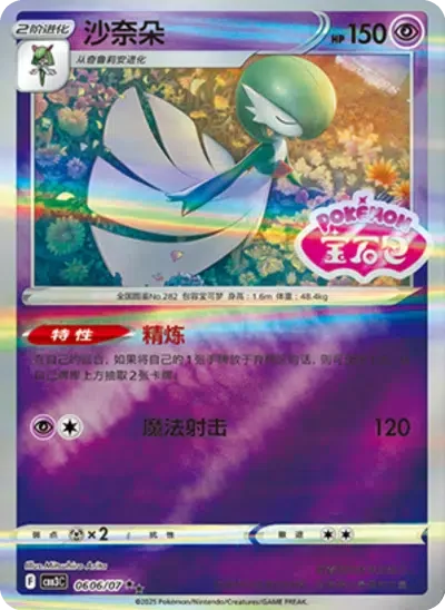Gardevoir