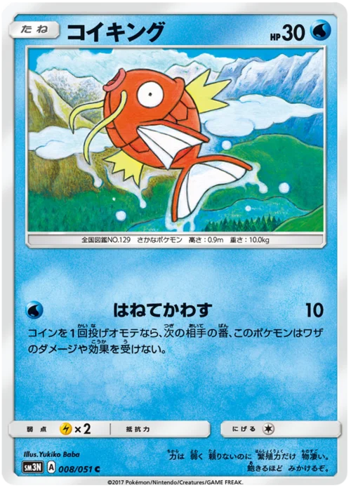 Magikarp