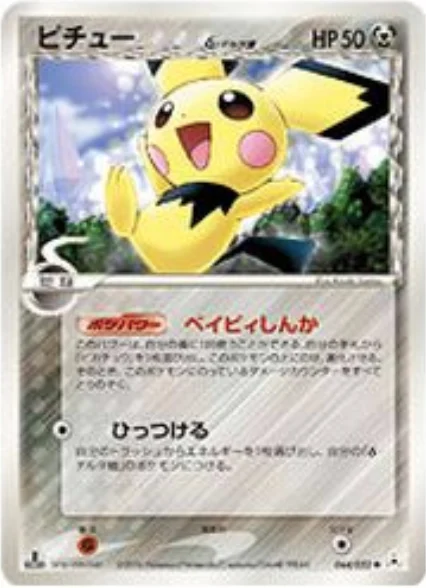Pichu δ Delta Species