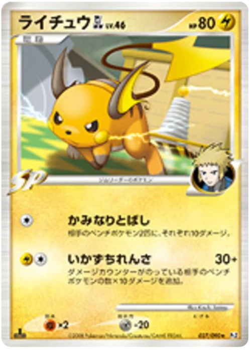 Raichu GL Lv. 46