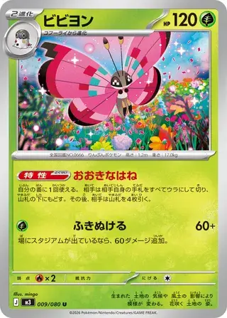 Vivillon