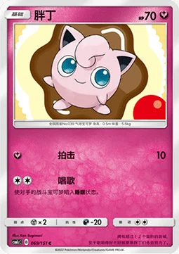 Jigglypuff
