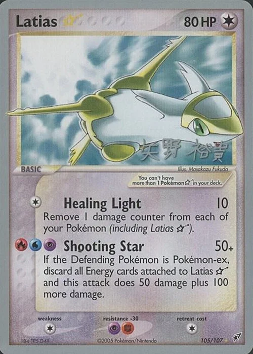 Latias ☆ Gold Star