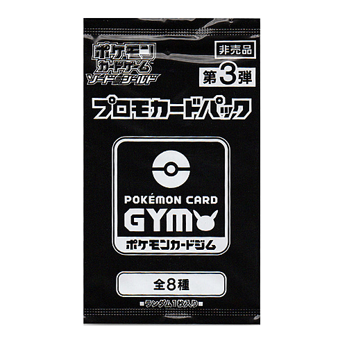 Sword & Shield: Pokémon Card Gym Promo Booster | Vol.3