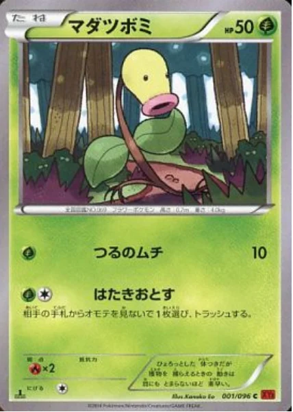 Bellsprout