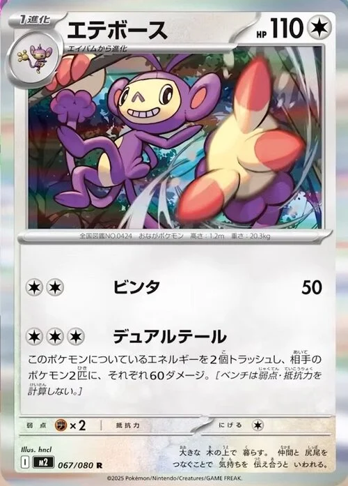 Ambipom