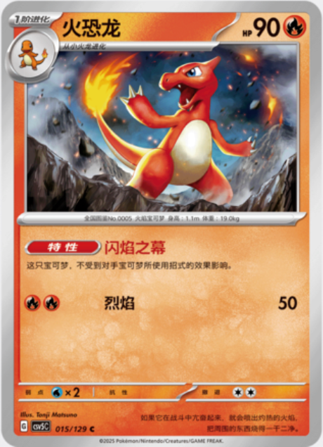 Charmeleon