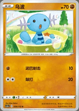 Wooper