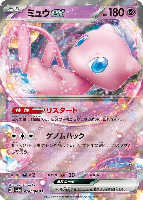 Mew ex