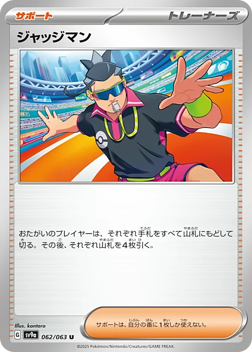 Judge