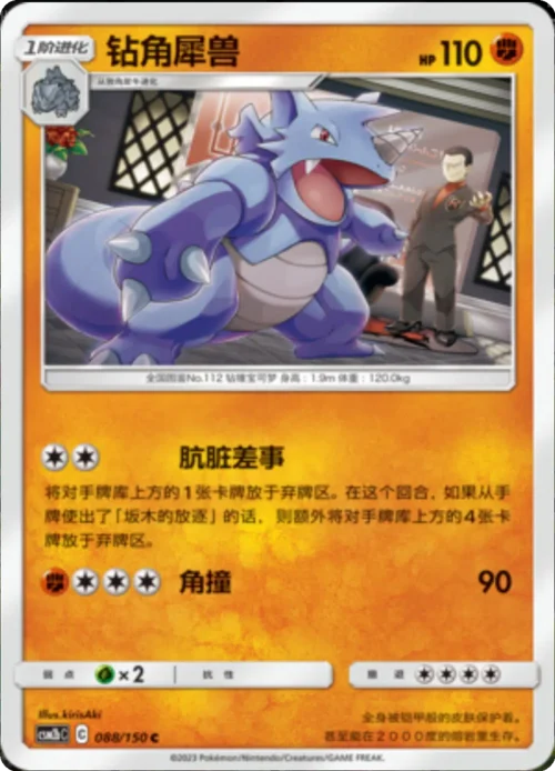 Rhydon