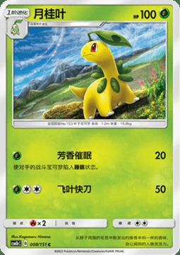 Bayleef