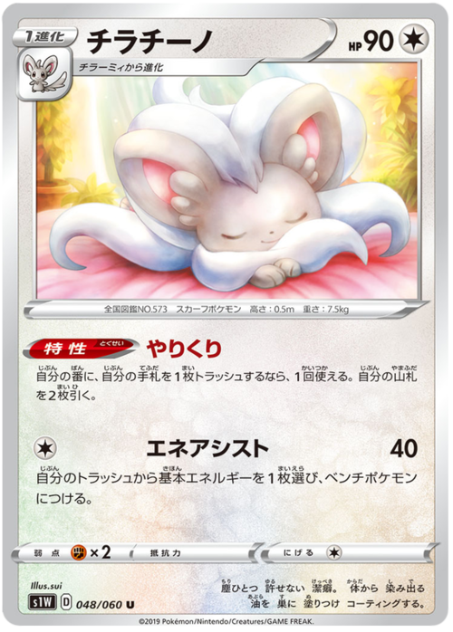 Cinccino
